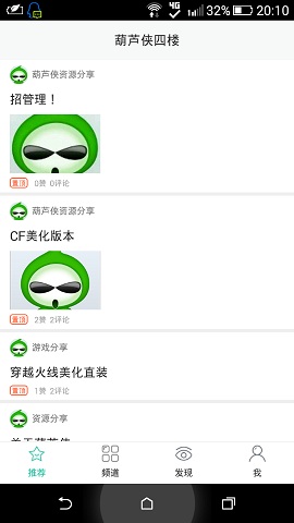 葫蘆俠4樓