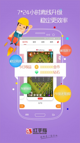 紅手指手游掛機(jī)平臺(tái)