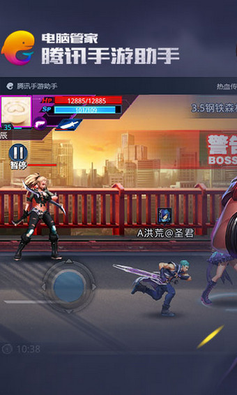 騰訊手游助手