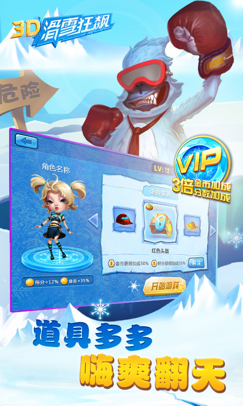 3D滑雪狂飆 無限金幣版