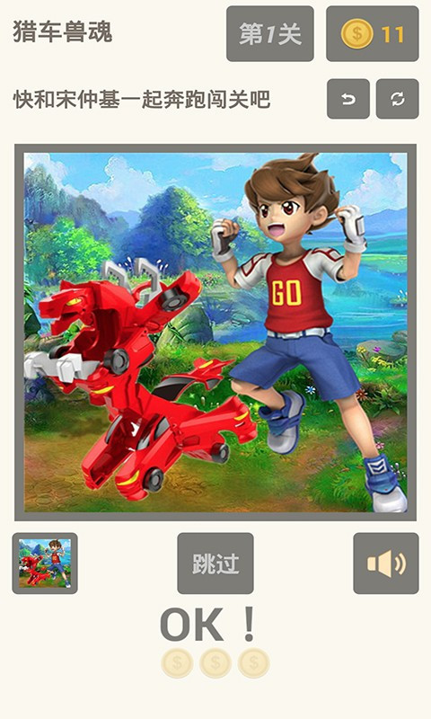 獵車獸魂