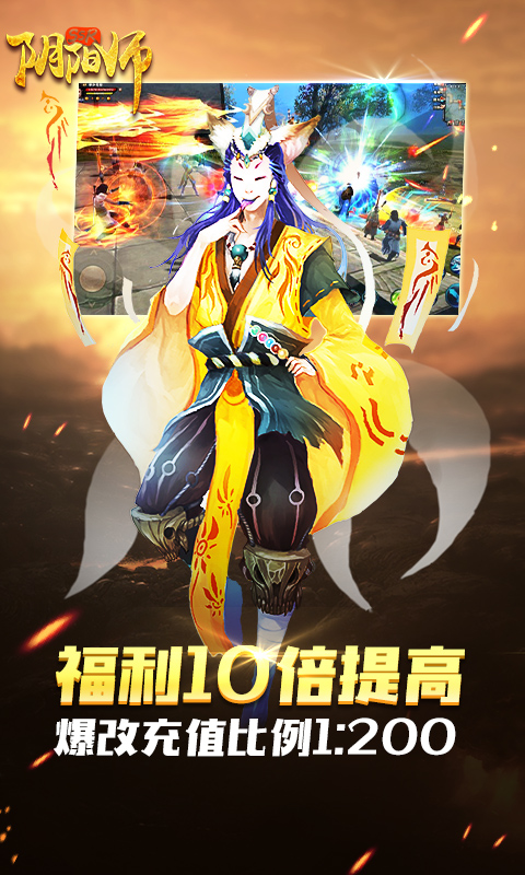 陰陽師SSR手游變態(tài)版