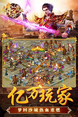傳奇霸業(yè) 九游版