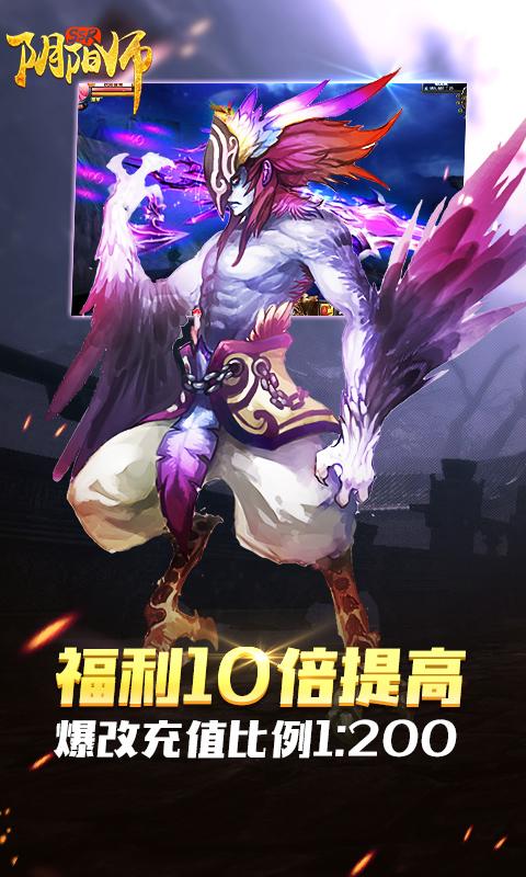 陰陽師SSR手游變態(tài)版