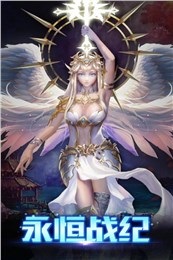 永恒戰(zhàn)紀(jì) 官網(wǎng)版