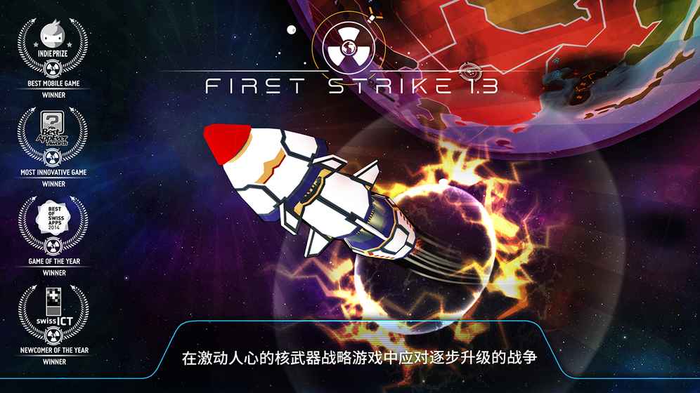 核戰(zhàn)先發(fā)制人 漢化版