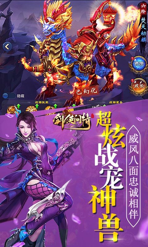 劍俠問(wèn)情 百度版