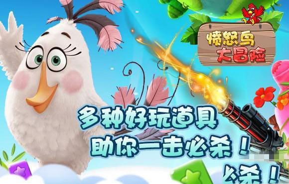 憤怒鳥大冒險(xiǎn)