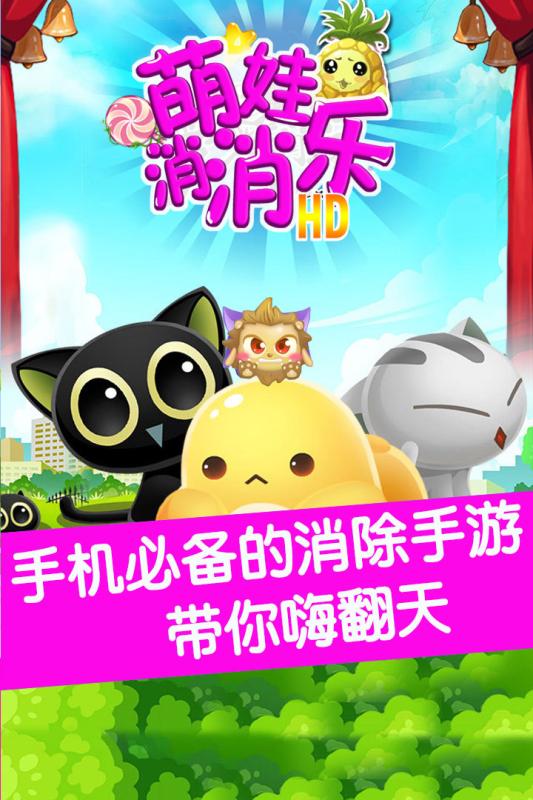 萌娃消消樂