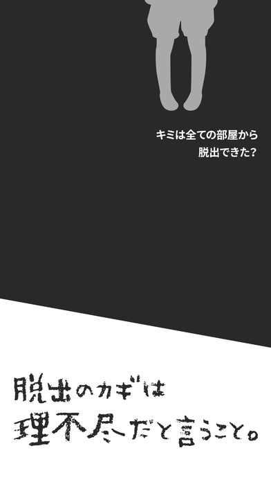 世界第一不講道理的脫出游戲 手游