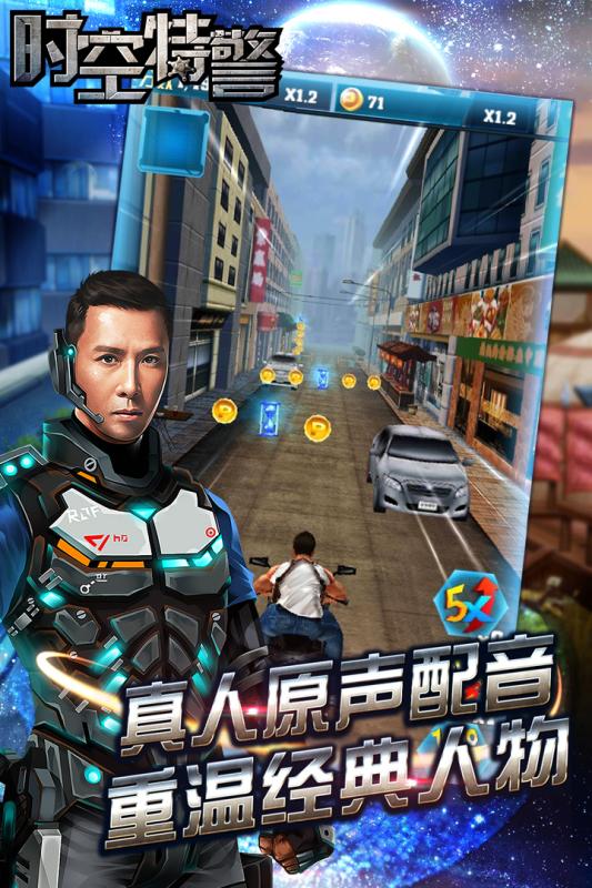 時空特警