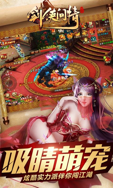 劍俠問(wèn)情 百度版
