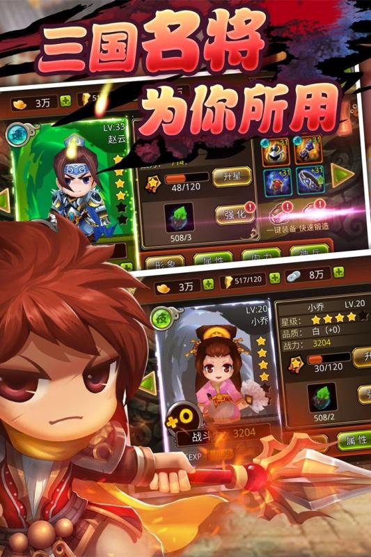 三國大亂 變態(tài)版