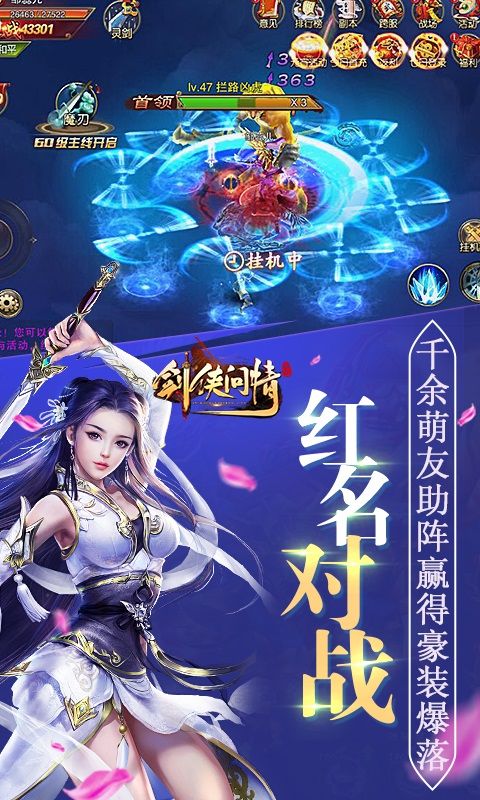 劍俠問(wèn)情 百度版