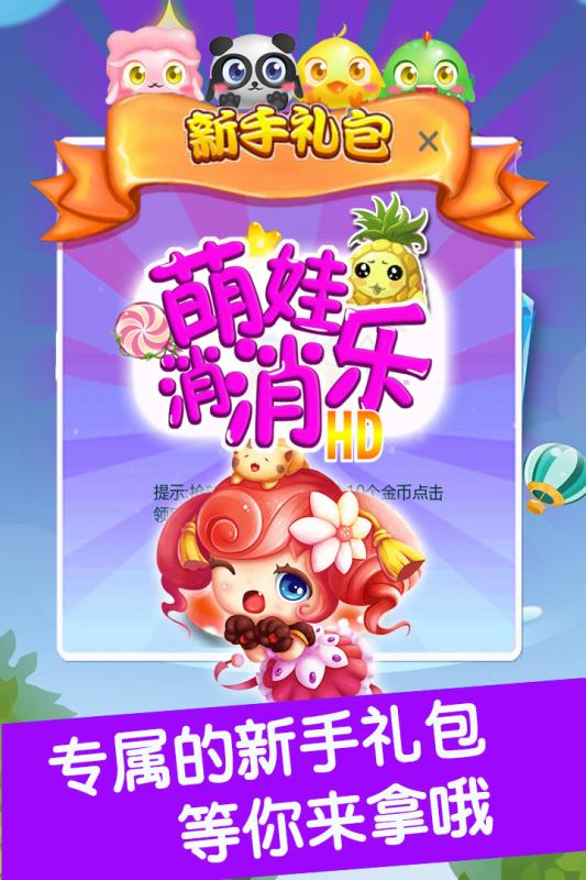萌娃消消樂