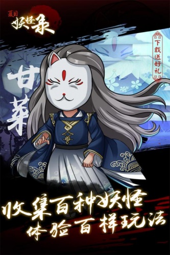 夏目妖怪錄 百度版
