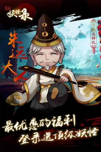 夏目妖怪錄 百度版