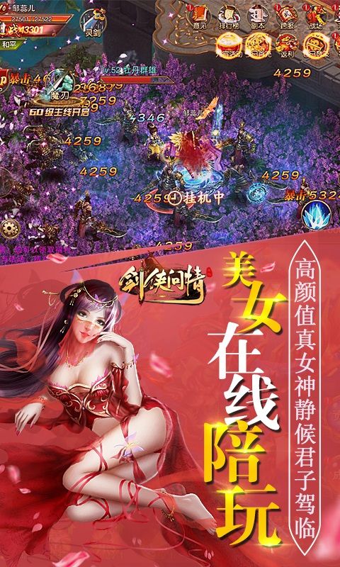 劍俠問(wèn)情 百度版