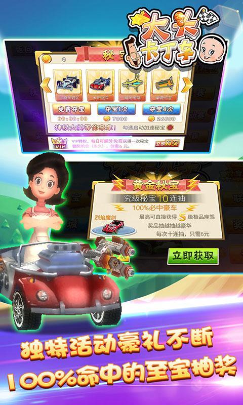 大頭卡丁車