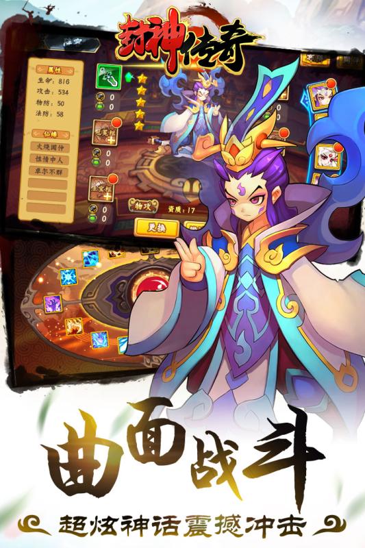 封神傳奇 公測版