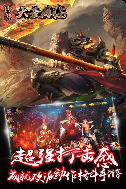 西游大圣再臨 九游版