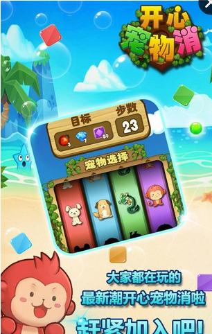 開心寵物消 九游版