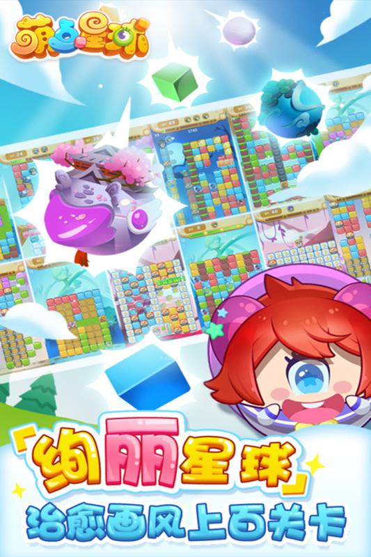 萌點(diǎn)星球 九游版