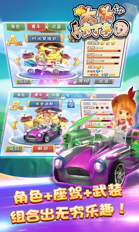大頭卡丁車