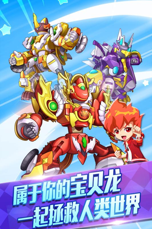 斗龍戰士3天降小怪獸 九游版