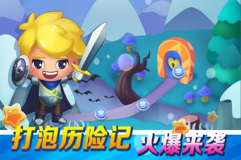 打泡救公主 九游版