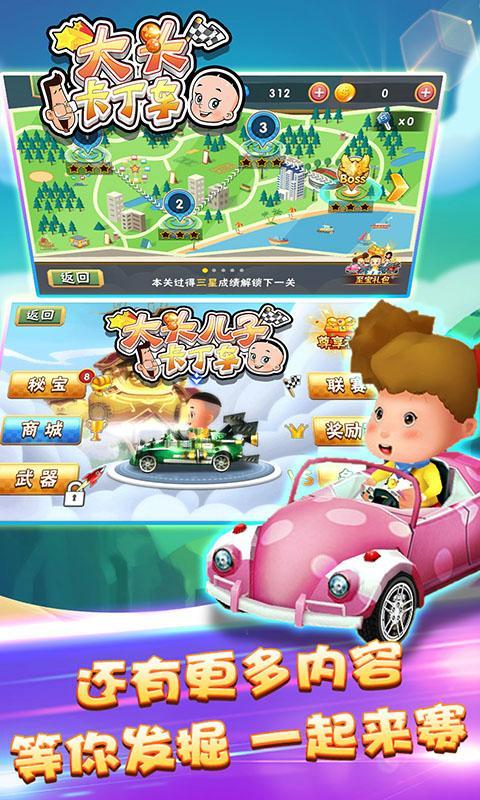 大頭卡丁車