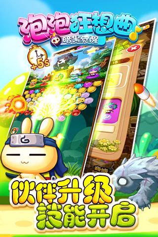 泡泡狂想曲 九游版