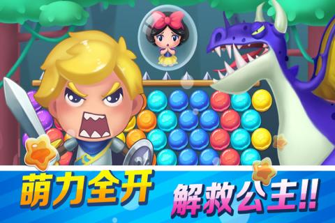 打泡救公主 九游版