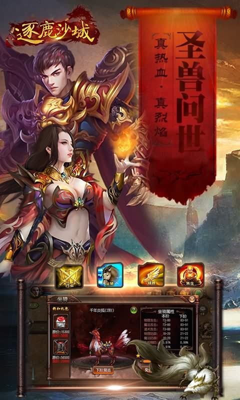 逐鹿沙城手游 無限元寶版