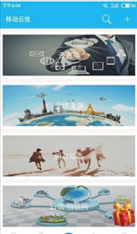 移動云信app