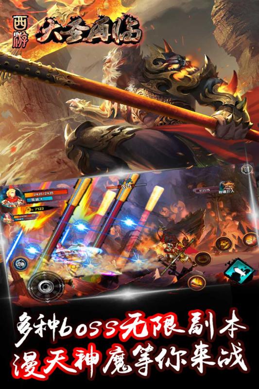 西游大圣再臨 九游版