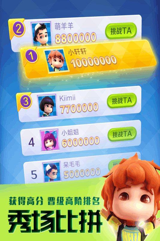 爸爸去哪兒全明星 九游版