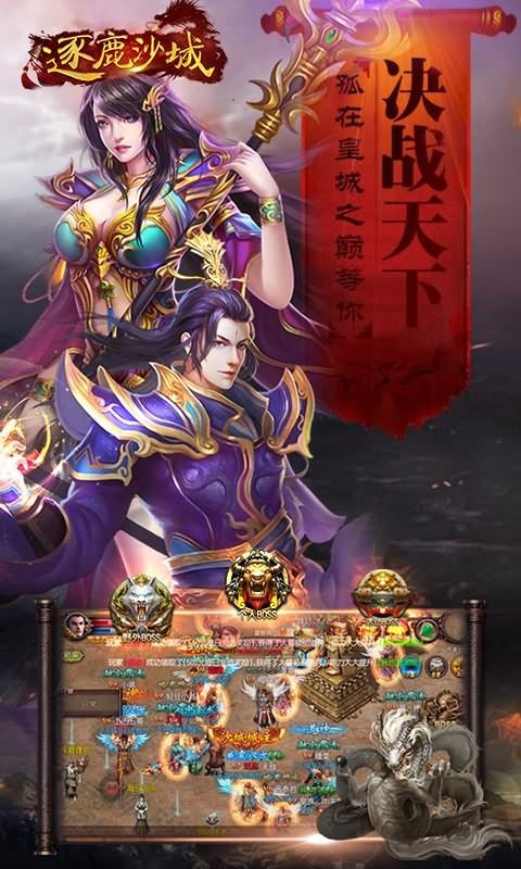 逐鹿沙城手游 無限元寶版