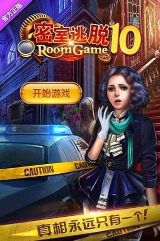 密室逃脫10偵探風(fēng)云 九游版