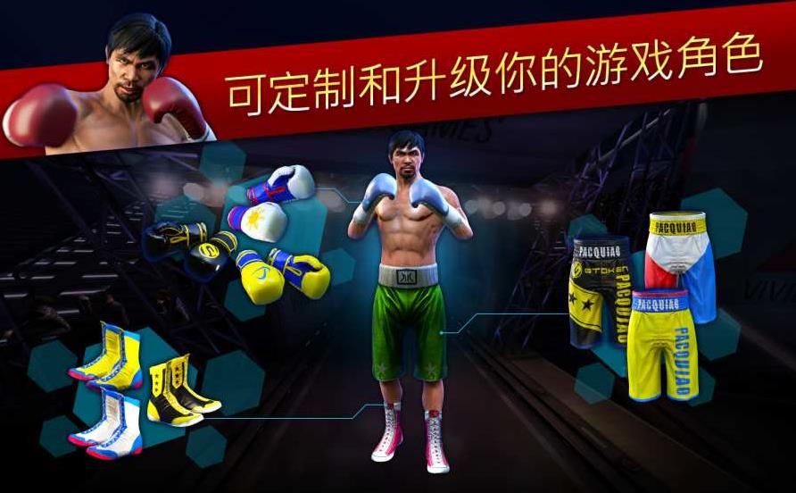 真實拳擊曼尼帕奎奧傳奇
