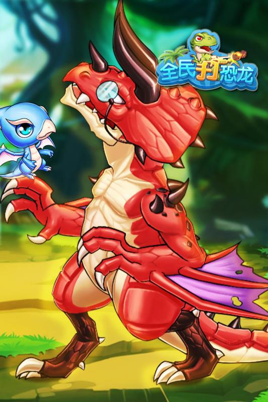 全民打恐龍