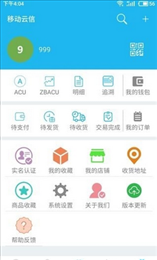移動云信app