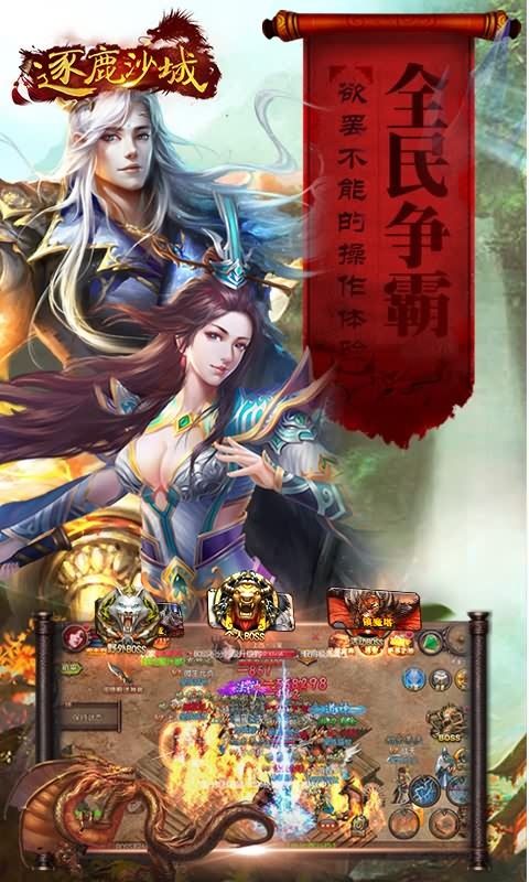 逐鹿沙城手游 無限元寶版