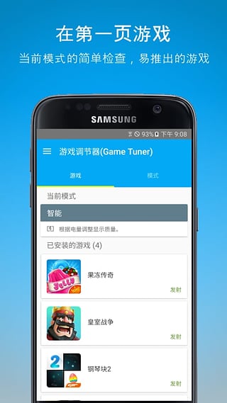 三星游戲調(diào)節(jié)器