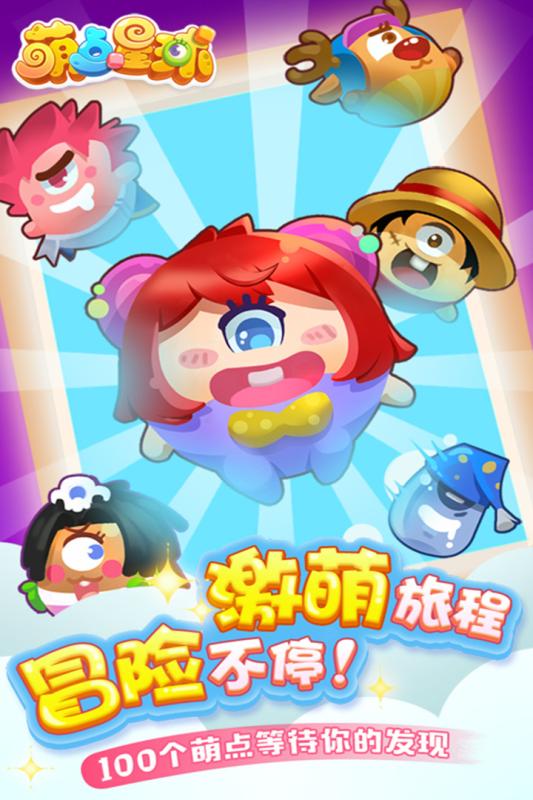 萌點(diǎn)星球 九游版