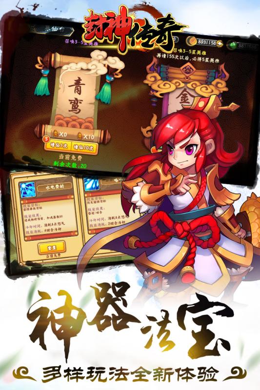 封神傳奇 公測版