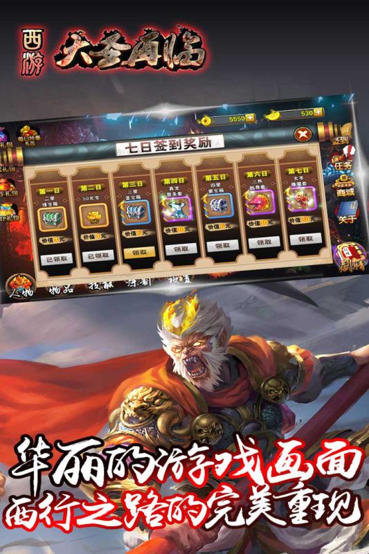 西游大圣再臨 九游版