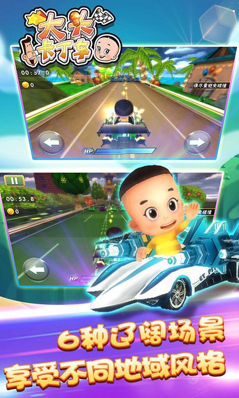 大頭卡丁車