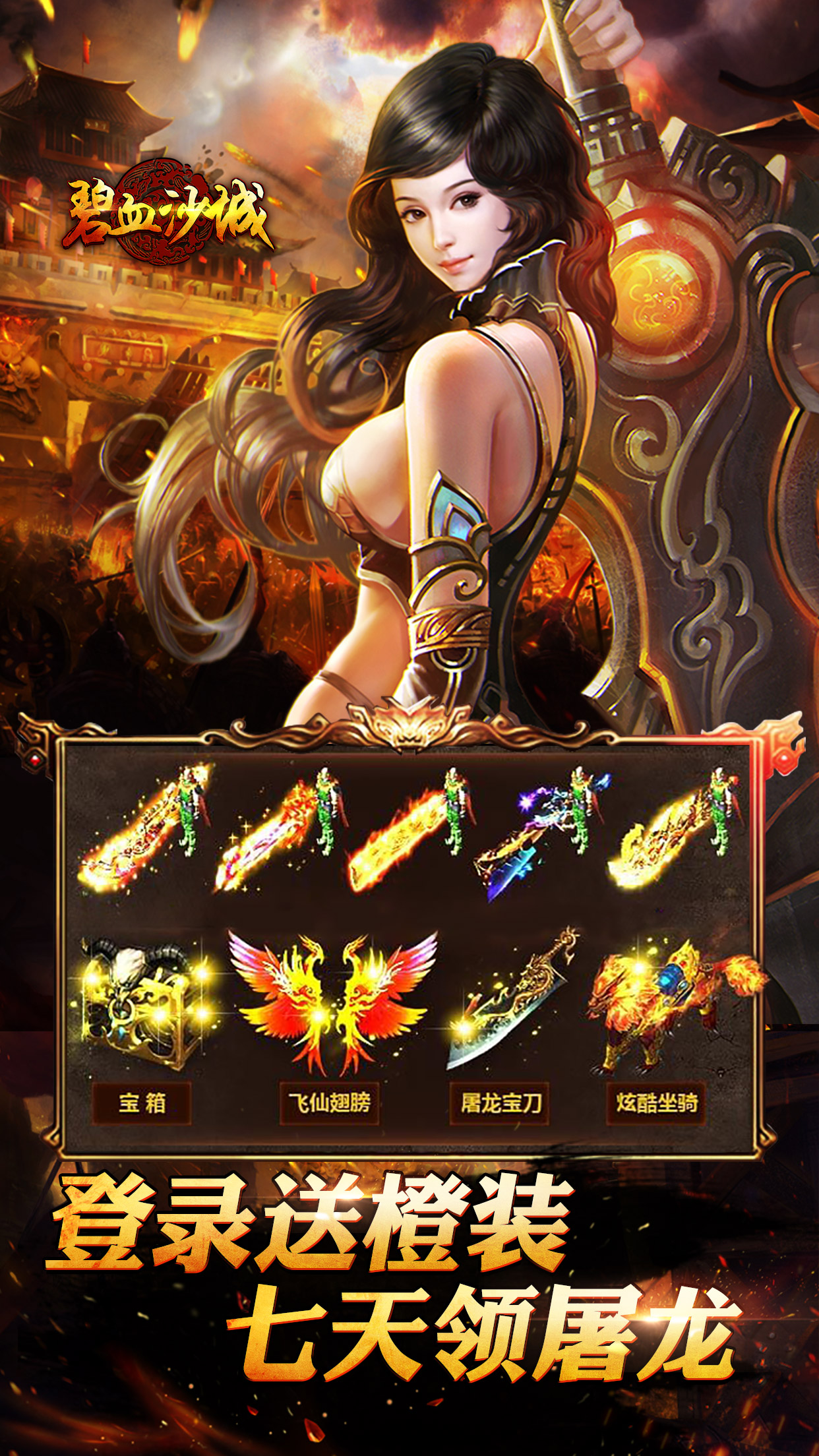 碧血沙城 游戲