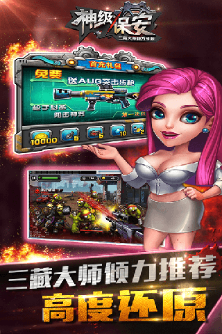 神級保安 九游版